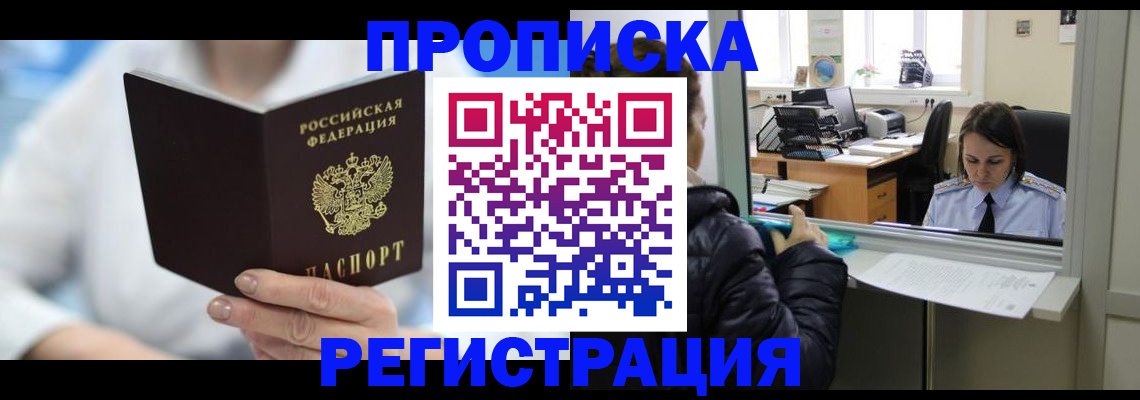 прописка от собственника в Нефтегорске