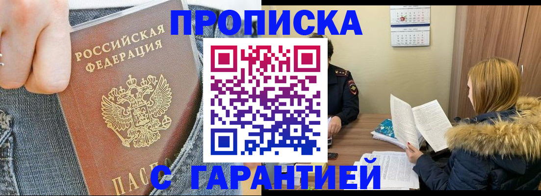 прописка 2025 в Нефтегорске